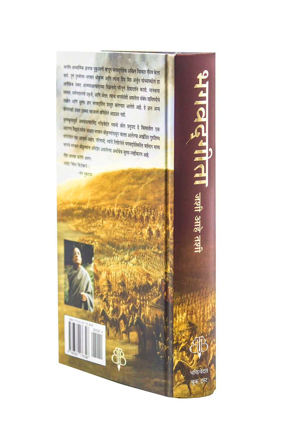Thumbnail: Bhagavad Gita As It Is (Marathi)