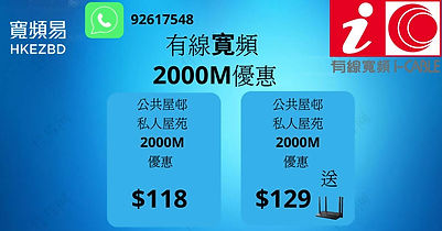 有線寛頻優惠 2000M只需$118起, 提供番 Smartone 寛頻報價 寛頻優惠 PCCW 網上行, 免費查詢服務地址覆蓋,提供wifi優惠