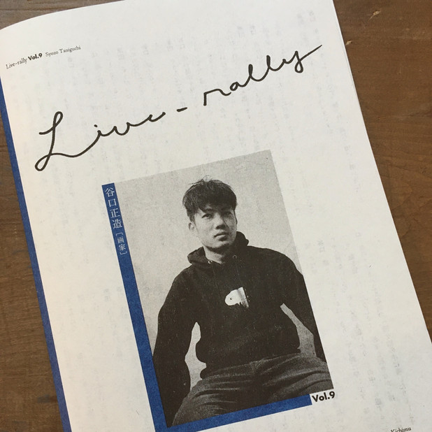 New!! Live-rally vol.9:谷口正造(画家)発売