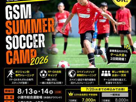 GSM SUMMER サッカーキャンプ 2026 参加者募集のお知らせ