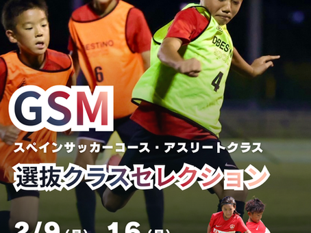 2026年度 新規入会セレクション開催のお知らせ