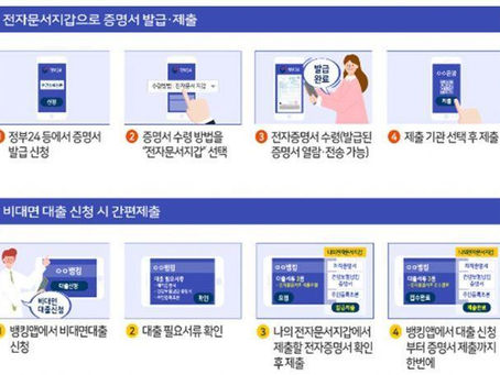 선불폰팝니다 통신관련이슈 스마트폰 발급 가능 전자증명서 100종으로 늘린다