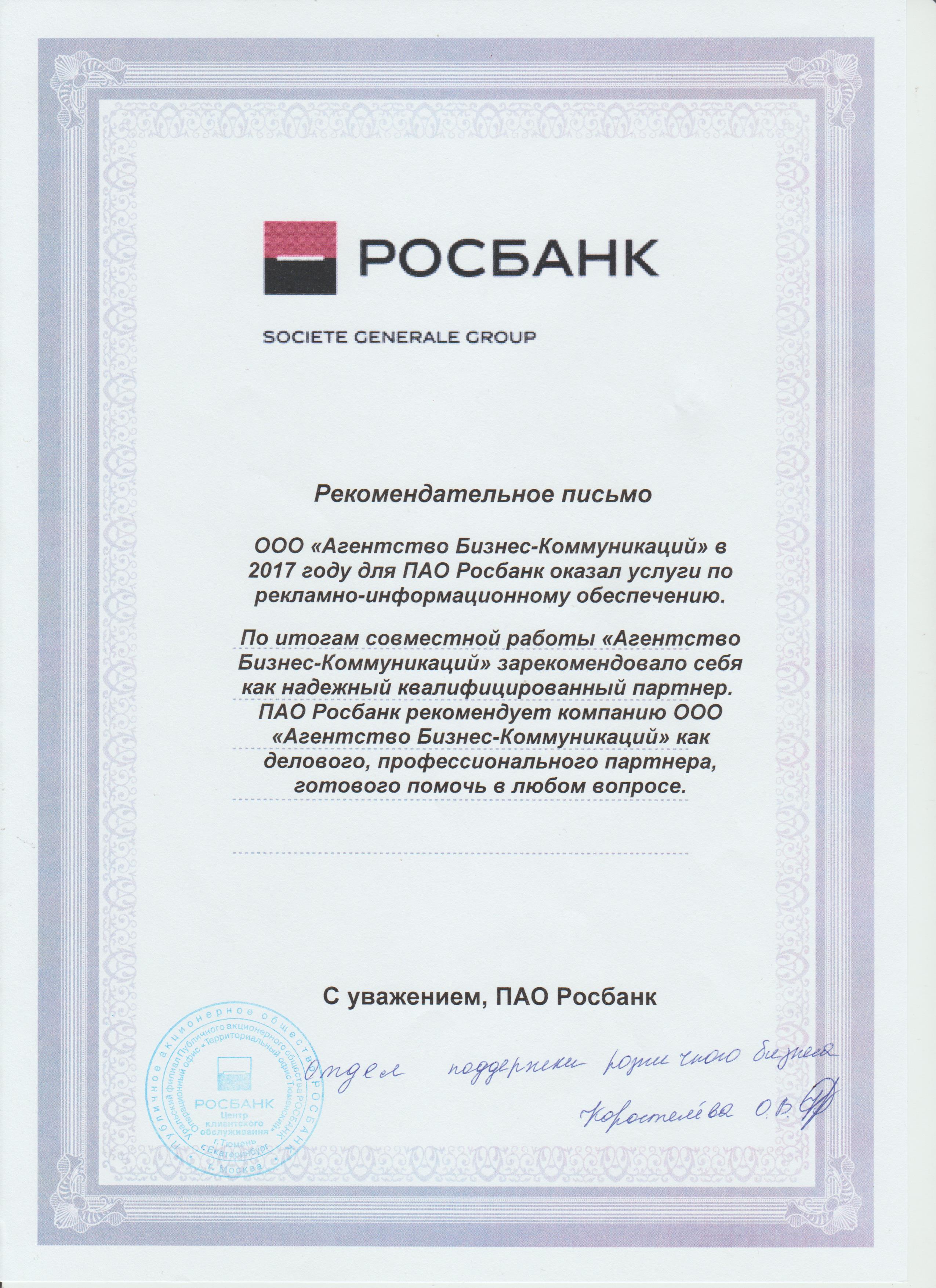 росбанк отзывы клиентов 2023