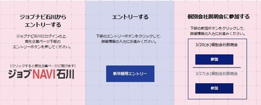 個別会社説明会を実施します！