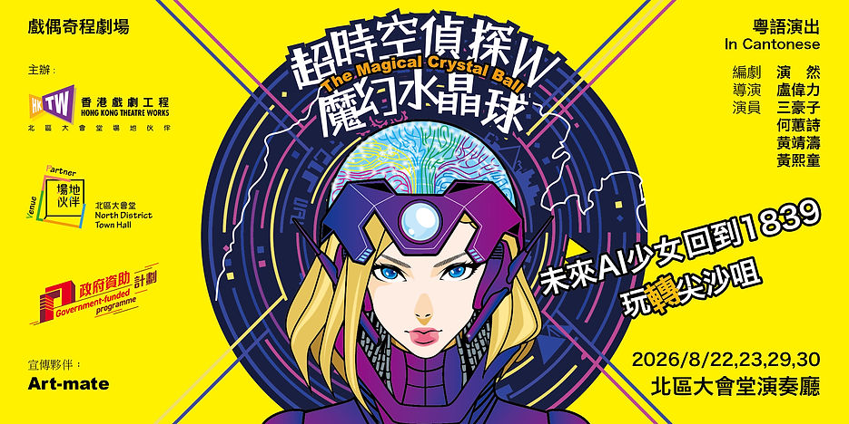超時空偵探W Mobile App Image 600x300.jpg