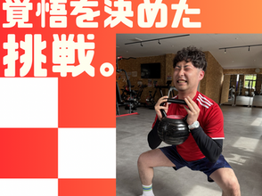 【大崎市古川】SPORTS+のトレーナーが1ヶ月ダイエットにチャレンジ!1週間目を終えてのビフォーアフター!