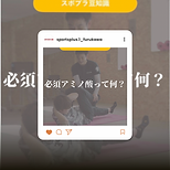 必須アミノ酸とは？？