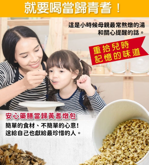 縮圖：安心當歸黃耆藥膳燉包（30克*2包）