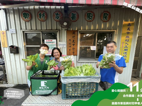 【11公斤愛心水耕無毒蔬菜公益捐贈】feat. #水菁農園