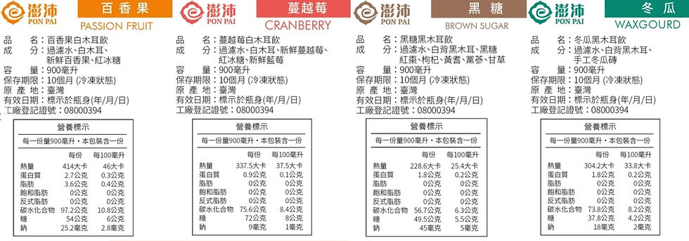 縮圖：【免運】【澎沛木耳飲★果香芬芳四入組】酸甜輕鬆戒手搖純｜手工古法熬製｜天然營養飲品