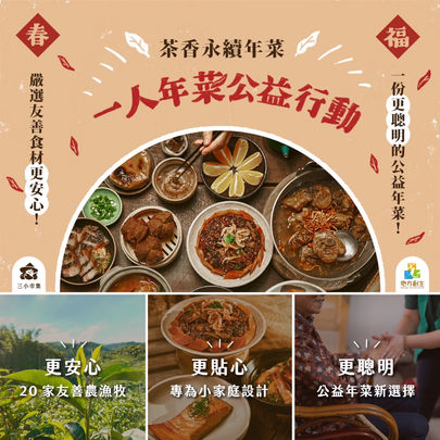 每週一信EP.164【年度公益年菜持續發燒!三小市集 X銀色大門——雲林在地暖心食材】