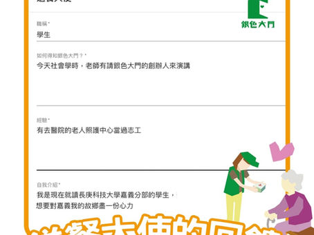 【送餐大使 來自長庚大學生的回饋】