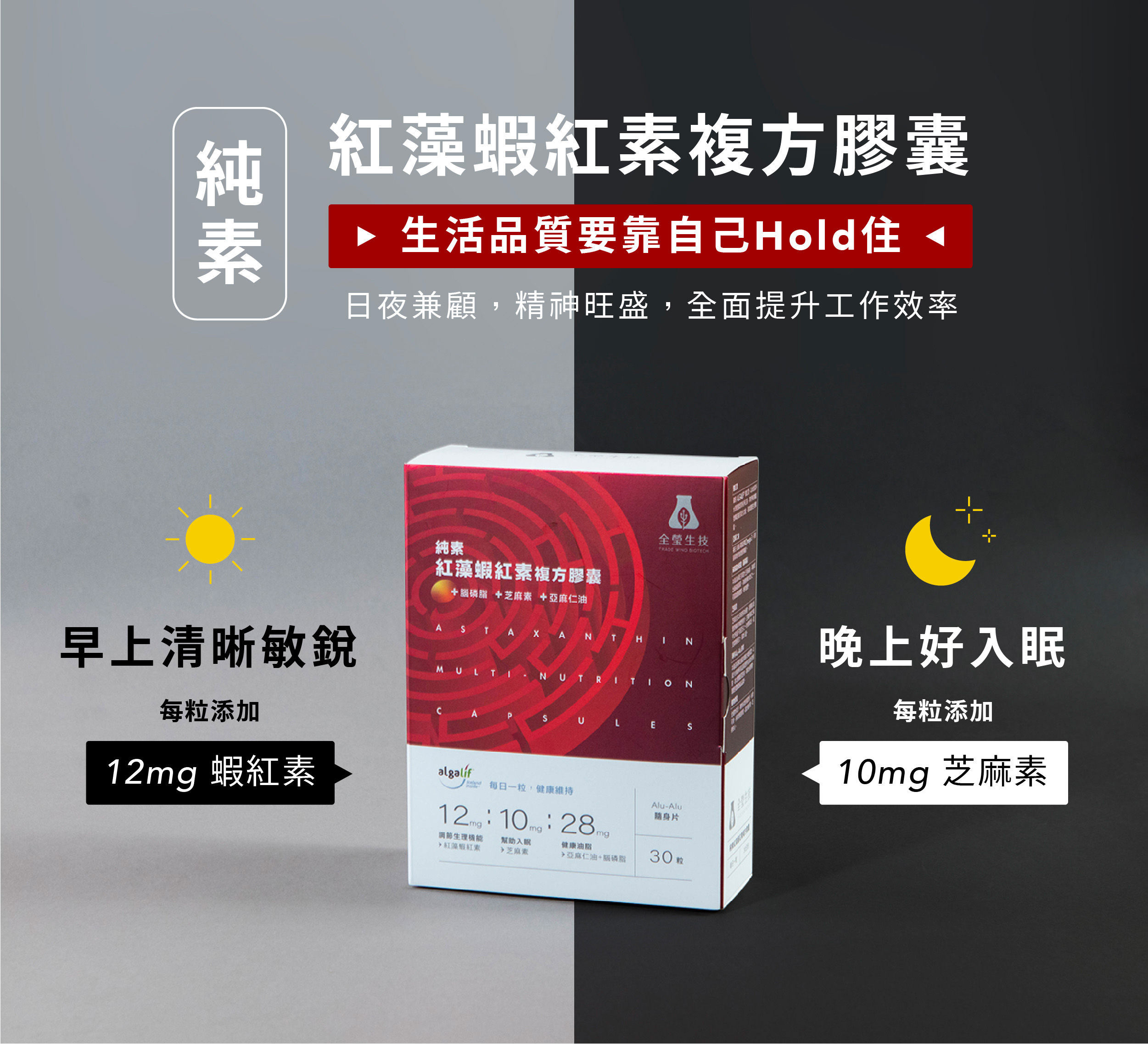 純素蝦紅素複方膠囊，30粒裝/每日一粒