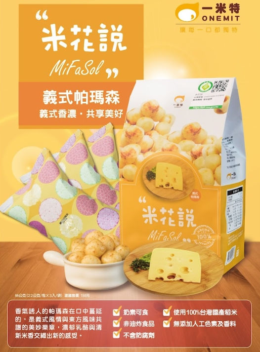 縮圖：【一米特〃米花說圓米菓】 經典原味、檸檬巧克力、岩烤海苔、芒果煉乳、醬燒香蔥、義式帕瑪森★任選綜合口味3袋組｜全素可食｜非油炸食品
