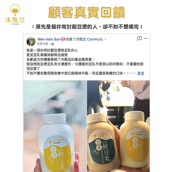 縮圖：沐甄豆 鮮濃香豆乳*12瓶組(免運) 350 ml