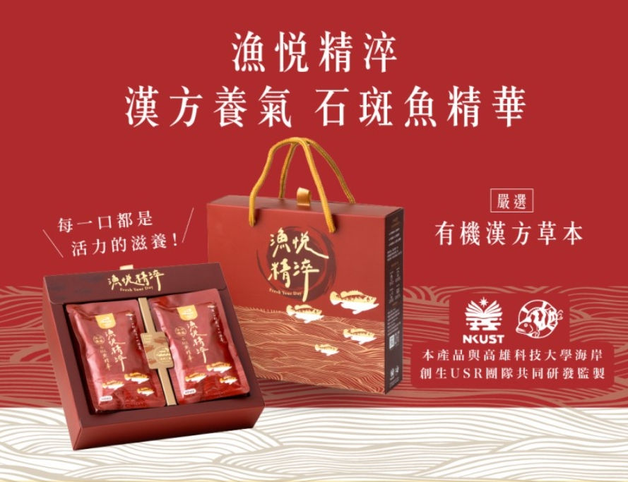 縮圖：【常溫魚精】漁悅精淬．漢方養氣石斑魚精華｜龍膽膠原淬 x 有機漢方草本 x 100%無添加 x 小分子好吸收