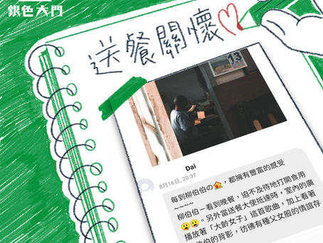 【老人送餐關懷日記15 #阿公阿嬤呷飽未 】