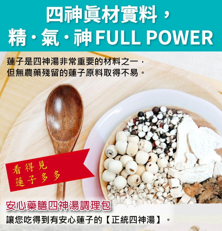 縮圖：安心四神湯藥膳燉包（100克/包）