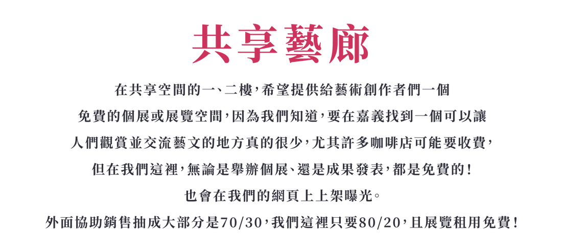 共享藝廊-03.png