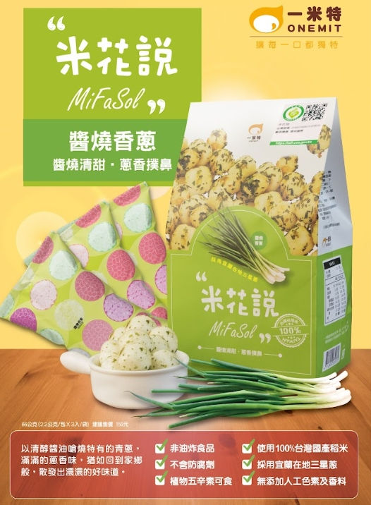 縮圖：【一米特〃米花說圓米菓】 經典原味、檸檬巧克力、岩烤海苔、芒果煉乳、醬燒香蔥、義式帕瑪森★任選綜合口味3袋組｜全素可食｜非油炸食品