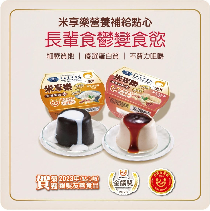 縮圖：【一米特〃米享樂營養補給禮盒 300g，6杯組】長者備餐即食點心｜舌頭壓碎｜全素食｜無添加