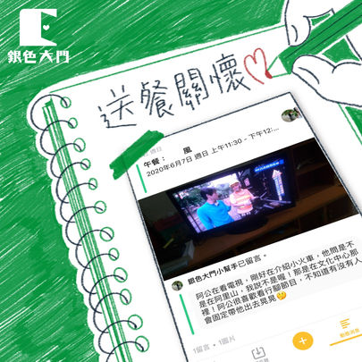 【老人送餐關懷日記5📗 #阿公阿嬤呷飽未 】