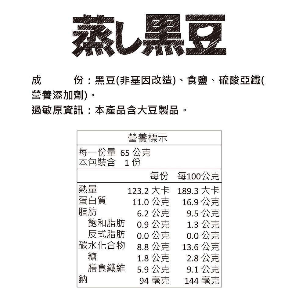 Thumbnail: 蒸豆系列12包入（三口味：蒸黑豆、蒸沙拉豆、蒸大豆），65g/包