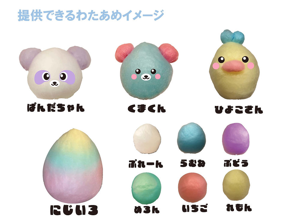 わたあ