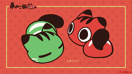 20211117赤べこねこa.png