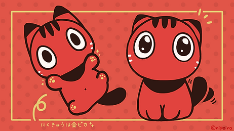 赤べこ猫3.png