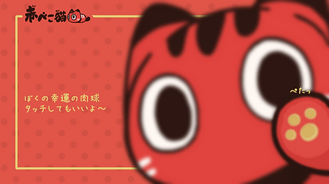 20211123赤べこねこh.png