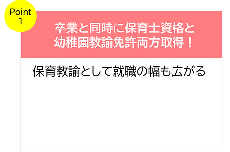 幼稚園教諭と保育士資格