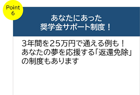 奨学金