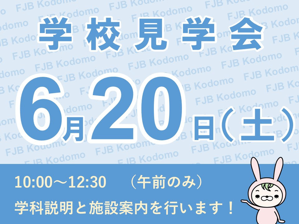 見学会6.20