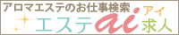 香川・高松市メンズエステ求人