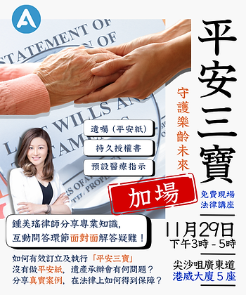 平安三寶_鍾美瑤律師_NOV2025.png
