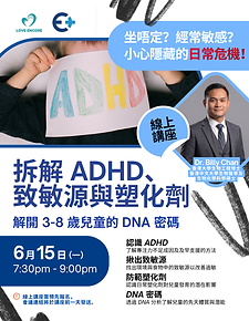 ADHD-allergy-DNA.png