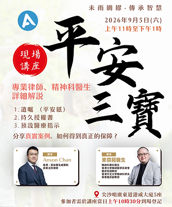 9月5日平安三寶講座