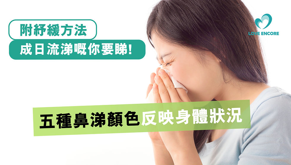 不同顏色鼻涕反映各種不同身體狀況