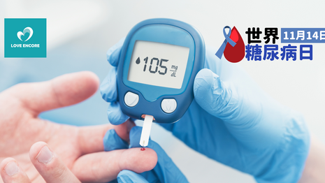 世界糖尿病日：穩定血糖的天然控糖貼士