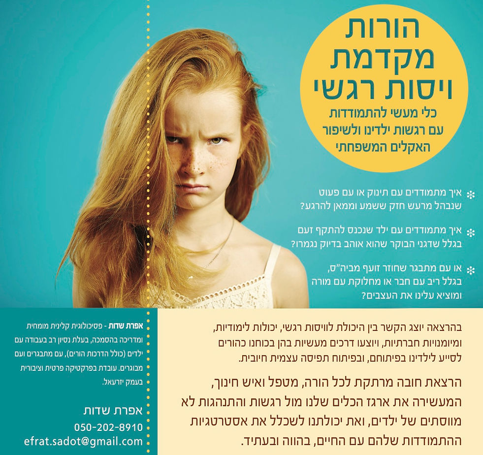 אפרת שדות - ויסות רגשי.jpg