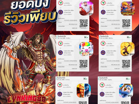 รีวิวเกมจาก LYNKING88 ที่มีเกมยอดนิยมหลายเกม
