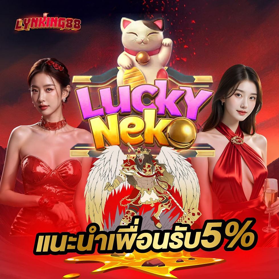 Lucky Neko เกมสล็อตแมวนำโชคจาก Lynking88 พร้อมโปรแนะนำเพื่อนรับ 5%