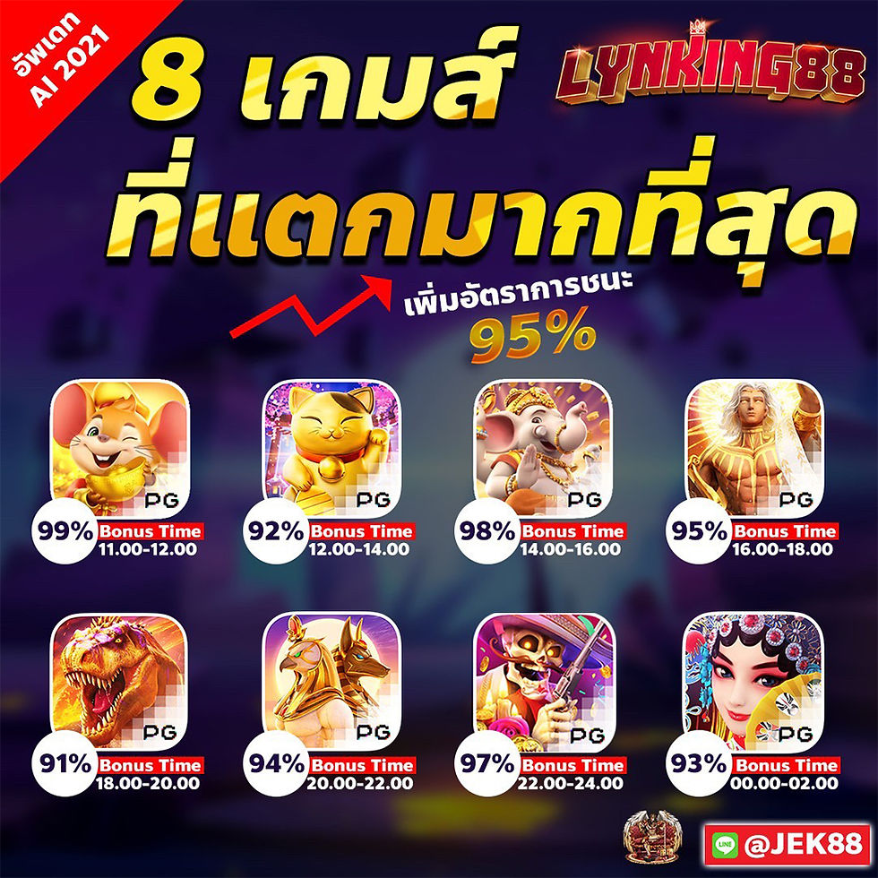 เกมแตกหนักแจกมากที่สุด