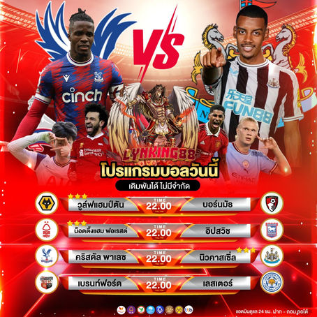 โปรแกรมบอลพรีเมียร์ลีกวันนี้และทีเด็ดทำเงิน