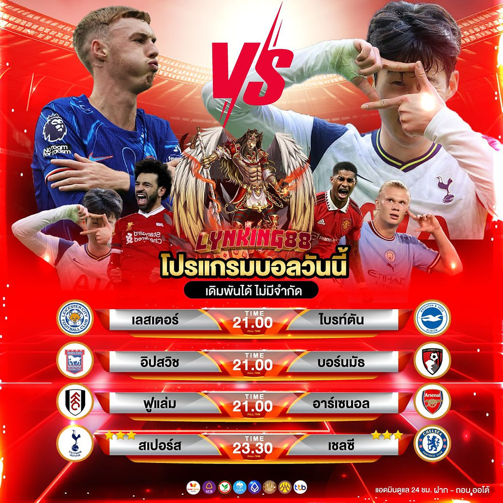 สเปอร์ส vs เชลซี ลอนดอนดาร์บี้ โปรแกรมพรีเมียร์ลีก