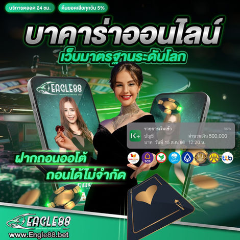 บาคาร่าออนไลน์บนเว็บไซต์ที่มีมาตรฐานระดับโลก