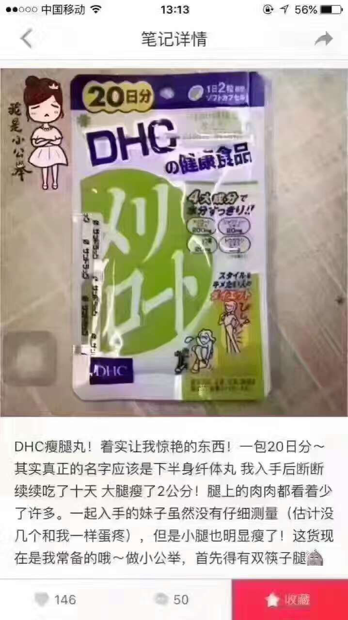 Thumbnail: 日本 DHC 纖腰瘦腿片