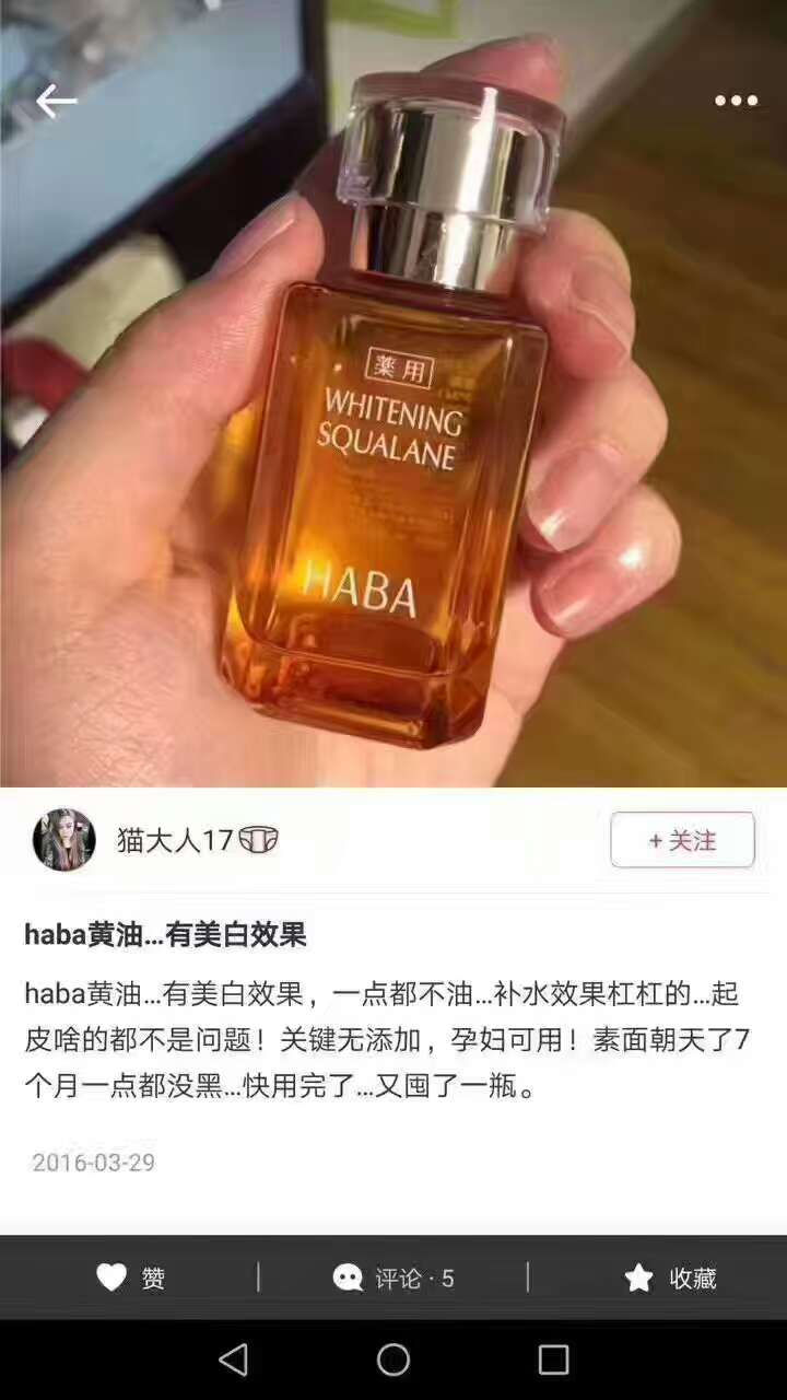 Thumbnail: HABA黄油鲨烷精纯美白美容油15ML