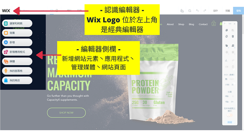 Wix編輯器